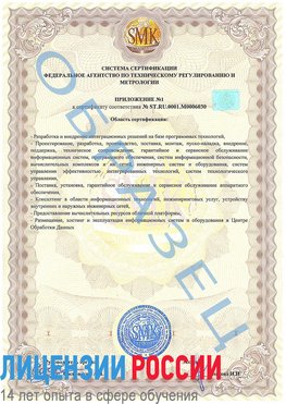 Образец сертификата соответствия (приложение) Кинешма Сертификат ISO 27001